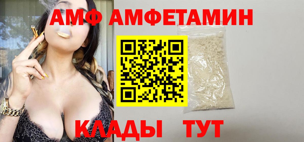 АМФЕТАМИН  АМФЕТАМИН VHQ  Вход с VPN  Волгодонск 