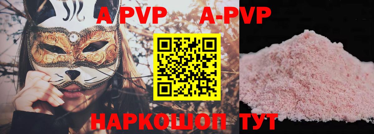 А ПВП VHQ  Alfa_PVP СК  Alfa_PVP Соль  A-PVP  Вход с VPN  Волгодонск 