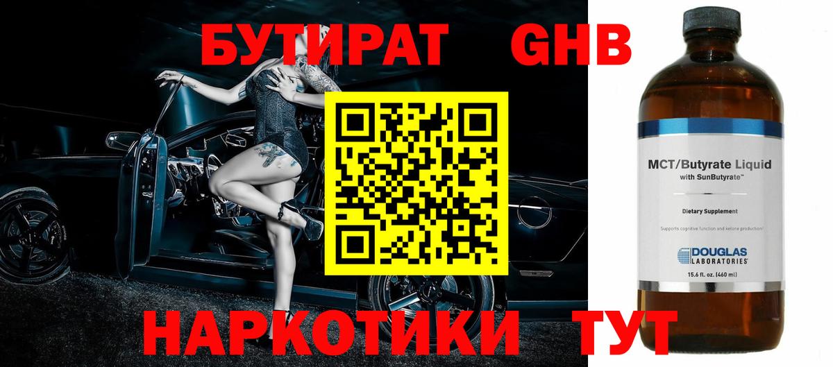 Бутират бутандиол  Вход с VPN  Волгодонск 