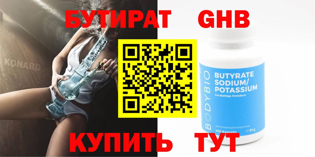 Бутират BDO 33% Волгодонск