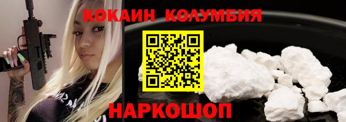Волгодонск  Cocaine Колумбийский  Вход с VPN 