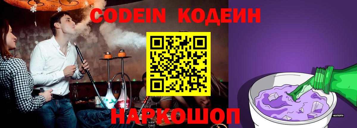 Волгодонск  Codein напиток Lean (лин)  Кодеиновый сироп Lean напиток Lean (лин)  Вход с VPN 
