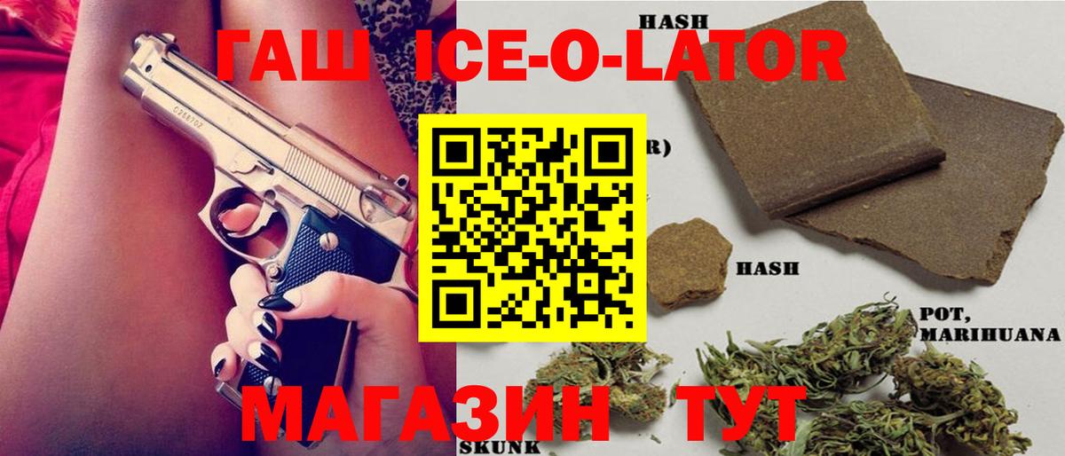 Волгодонск  ГАШИШ Ice-O-Lator  Вход с VPN  ГАШ ice o lator 