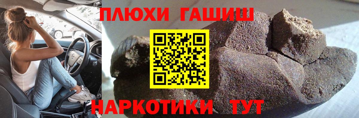 ГАШ hashish Волгодонск