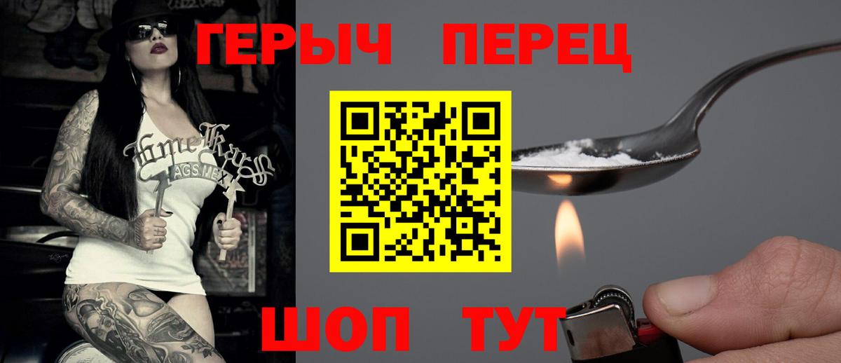 ГЕРОИН герыч Волгодонск