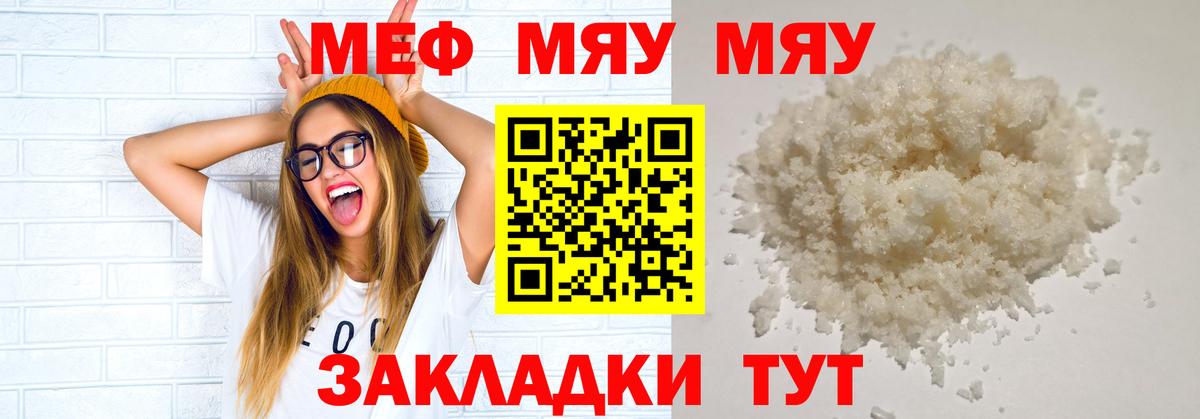 Меф VHQ  МЯУ-МЯУ мяу мяу  Вход с VPN  МЕФ  Волгодонск  Меф 