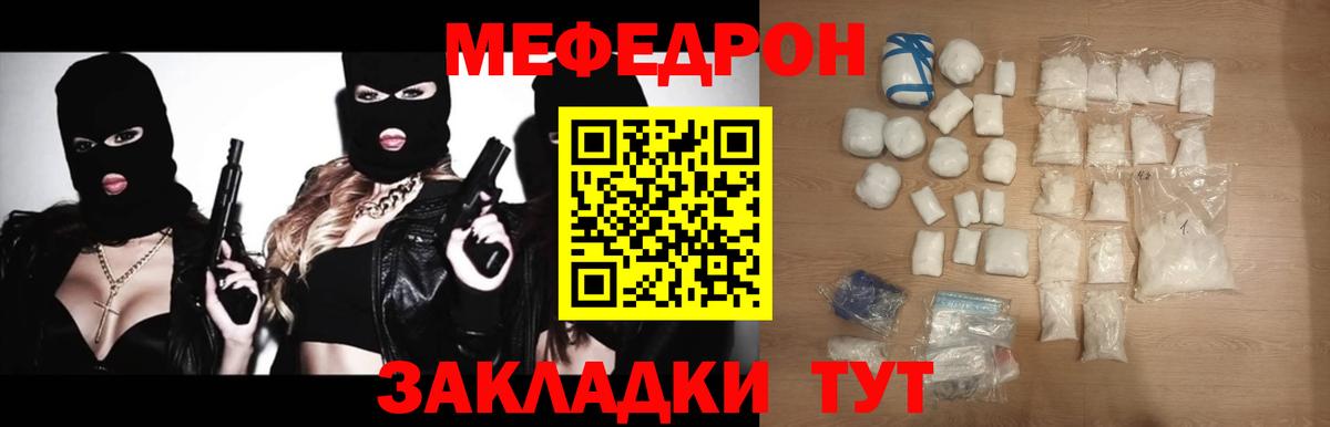 Мефедрон кристаллы Волгодонск