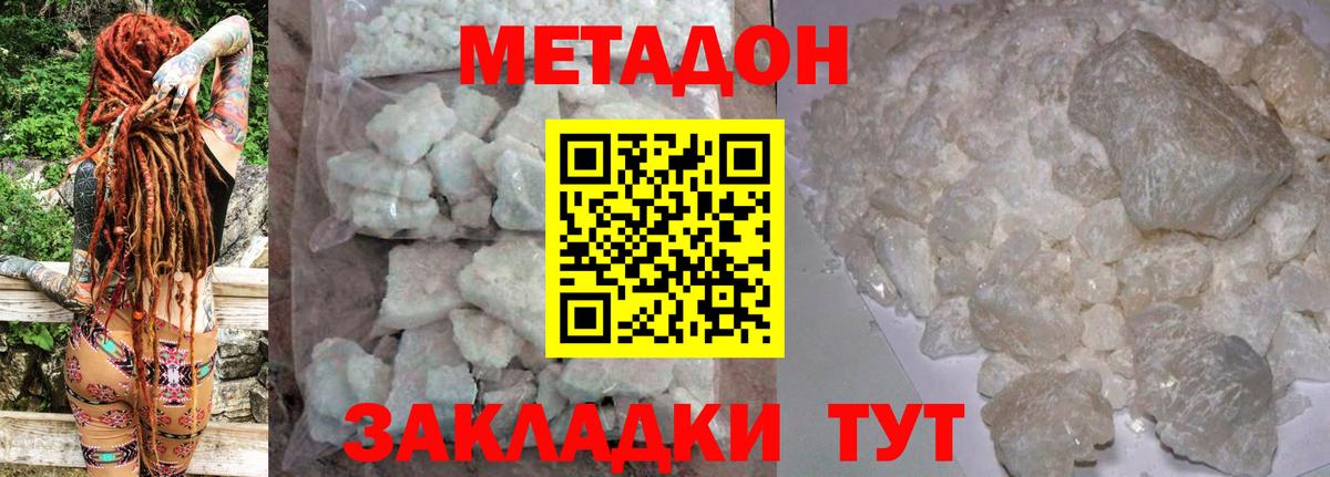 Метадон мёд Волгодонск
