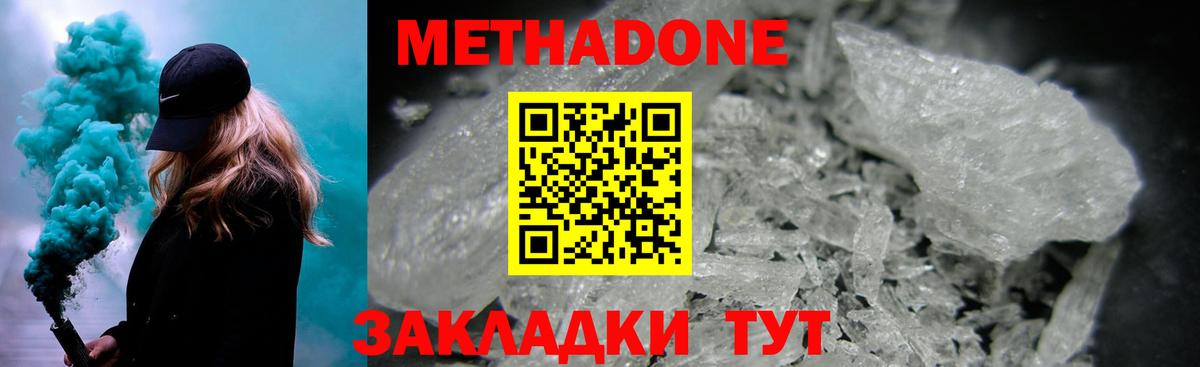 Волгодонск  МЕТАДОН methadone  Вход с VPN 