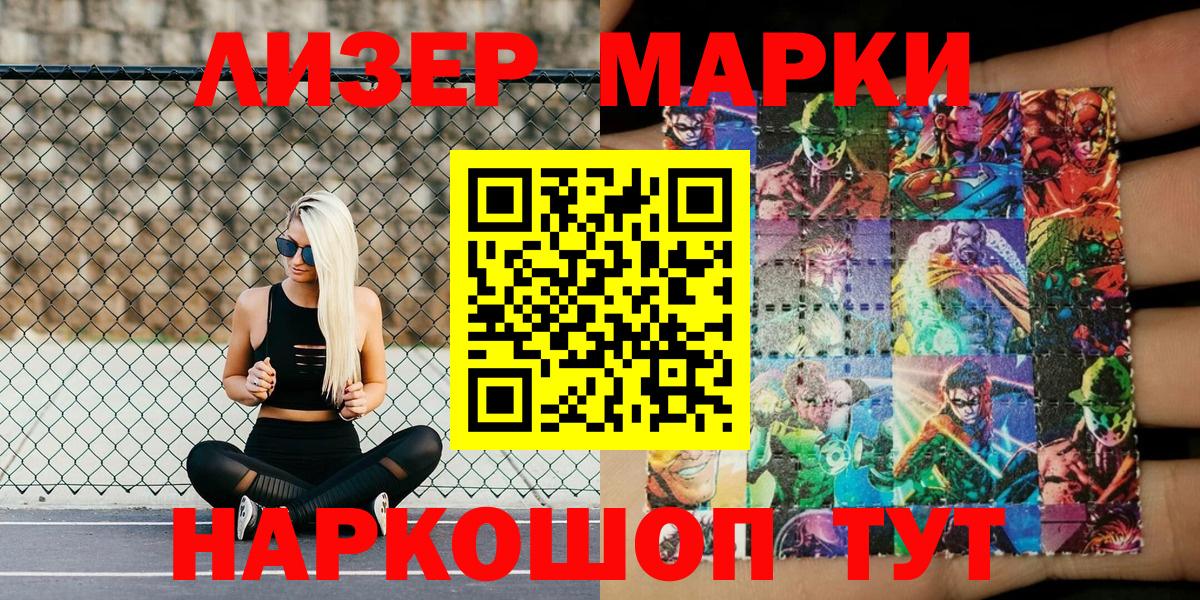 Марки 25I-NBOMe 1,5мг  Марки 25I-NBOMe 1,5мг  Марки N-bome  Вход с VPN  Волгодонск 